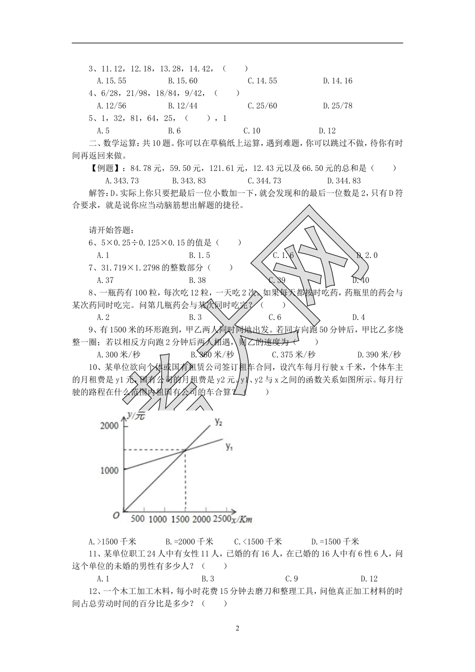 考大网_2007年3月四川公务员行测考试真题.doc_第2页