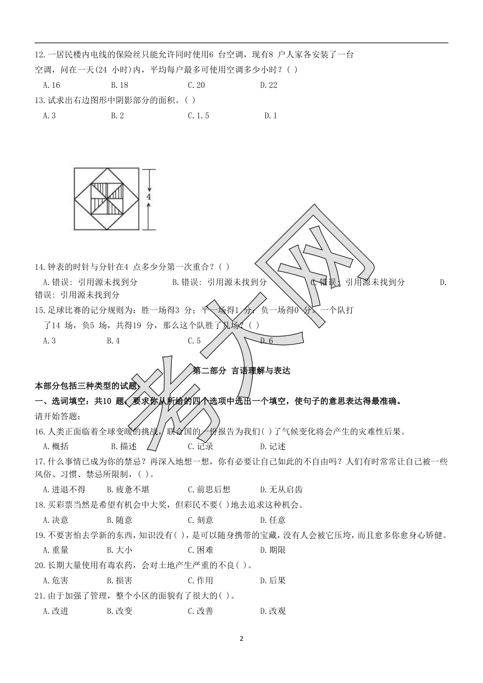 考大网_2007年10月四川公务员行测考试真题及答案.doc_第2页