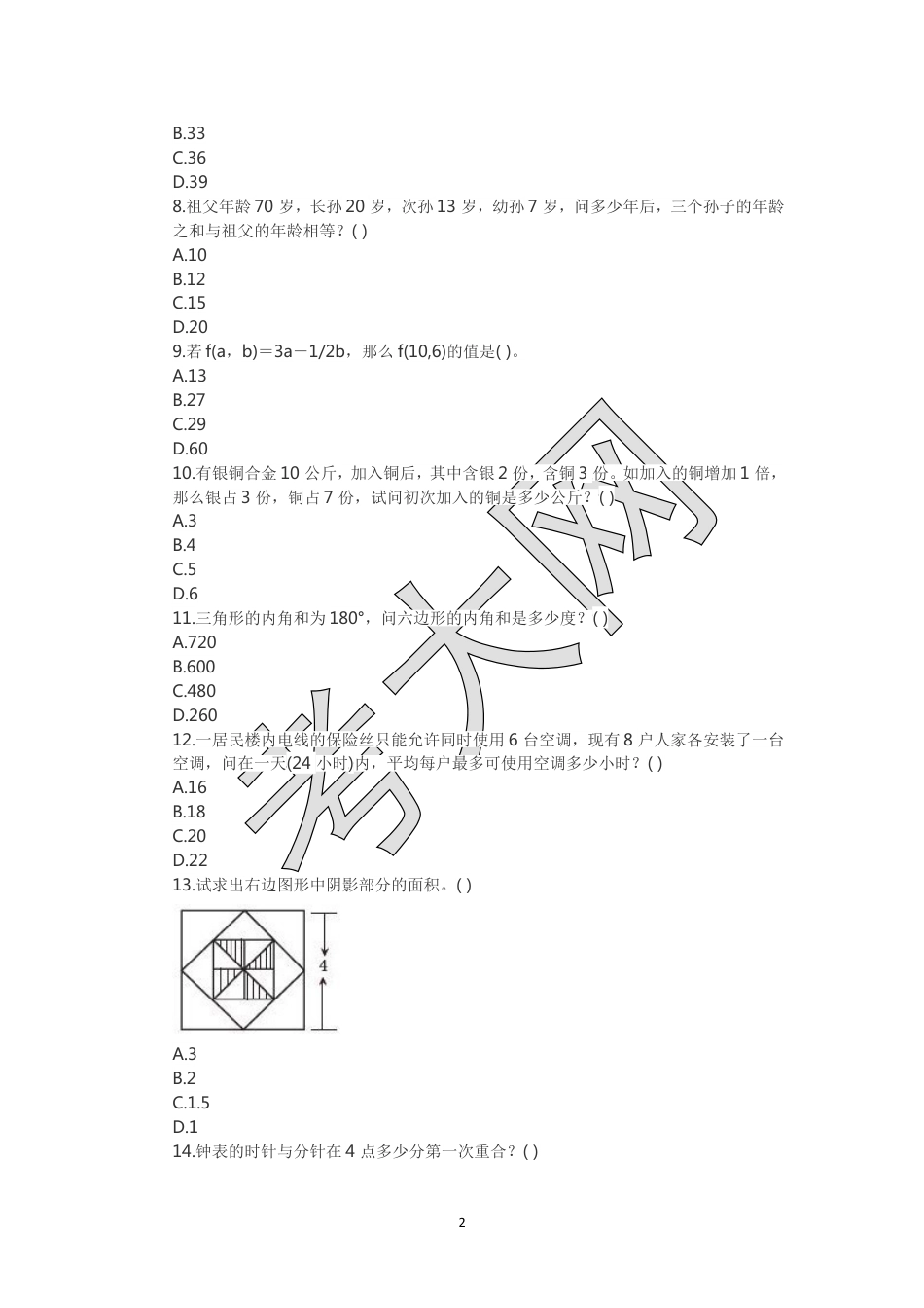 考大网_2007年四川公务员行测考试真题及答案.doc_第2页