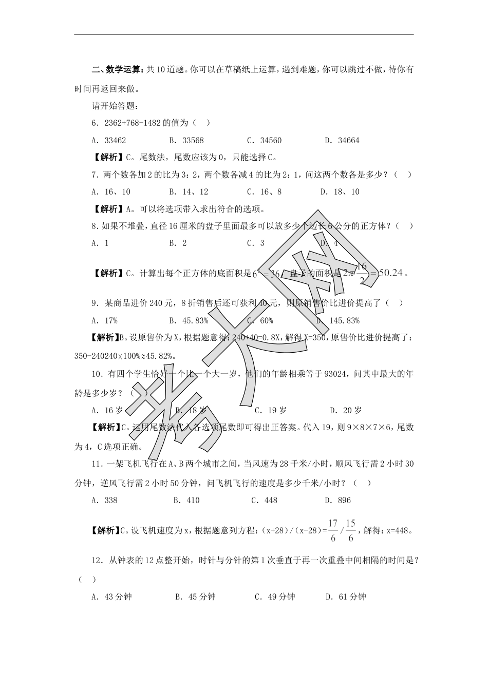 考大网_2008年四川公务员考试行测真题及答案.doc_第2页