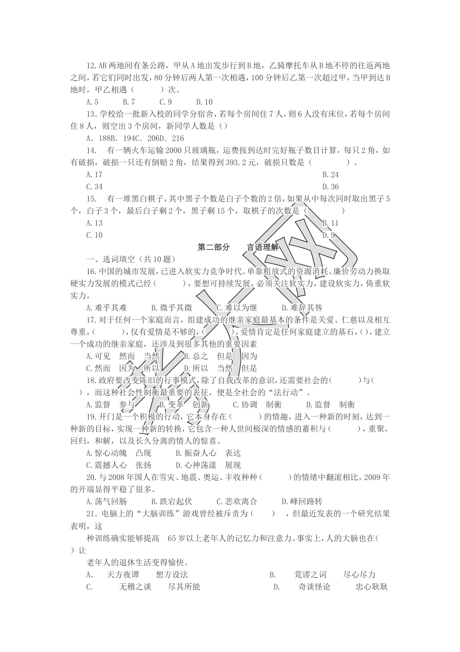 考大网_2009年下半年四川公务员考试行测真题及答案.doc_第2页