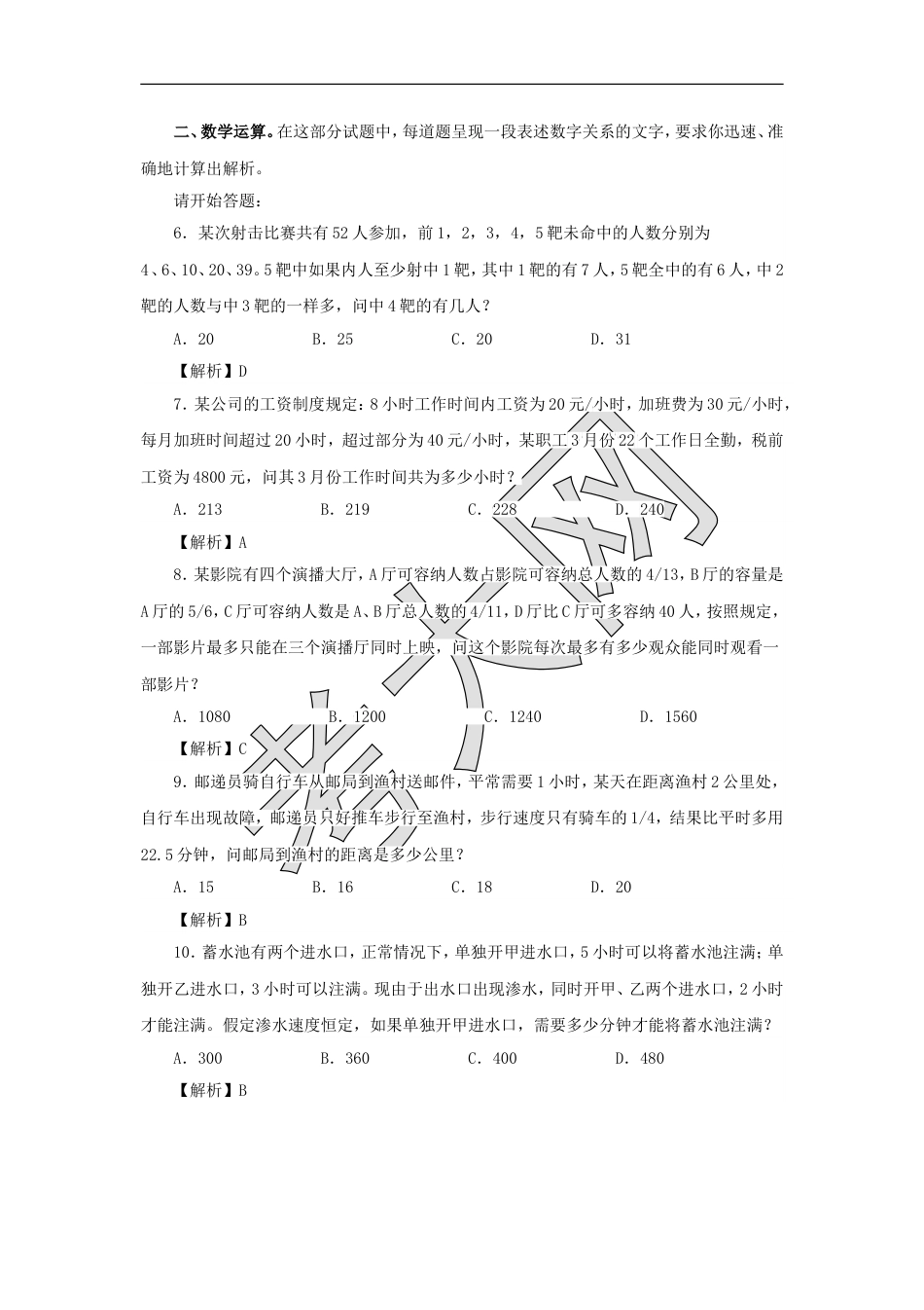 考大网_2012年下半年四川公务员考试行测真题及答案.doc_第2页