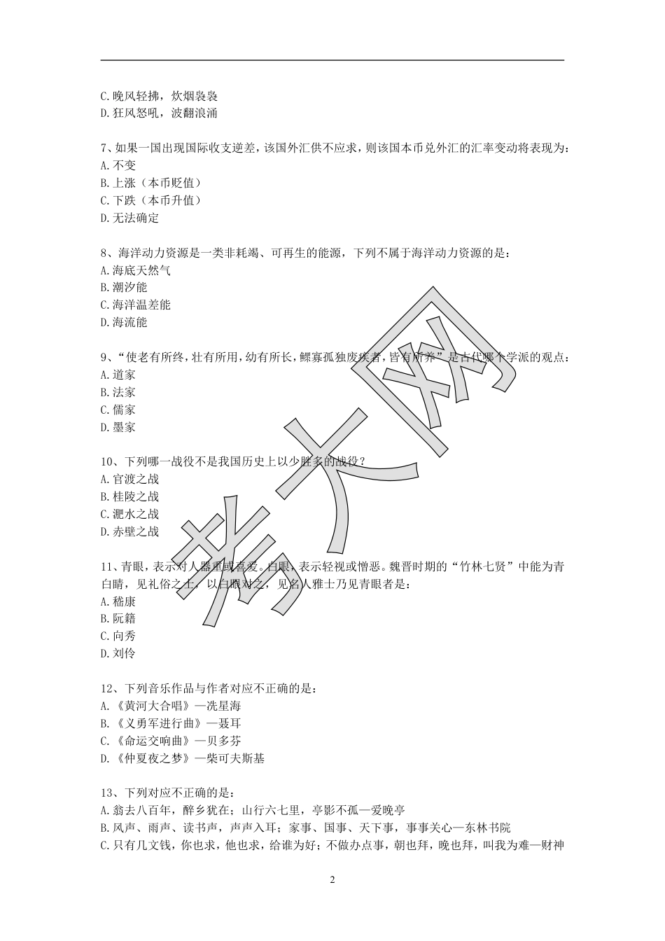 考大网_2013下半年四川公务员考试行测真题及答案.doc_第2页