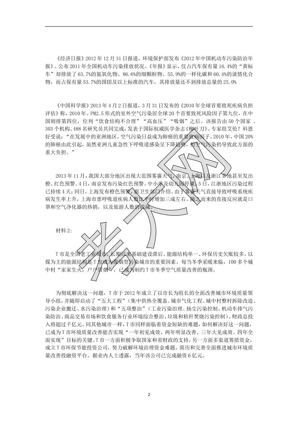 考大网_2014上半年四川公务员考试申论真题及答案.doc_第2页