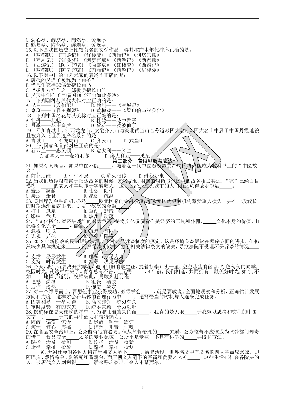 考大网_2014上半年四川公务员考试行测真题及答案.doc_第2页