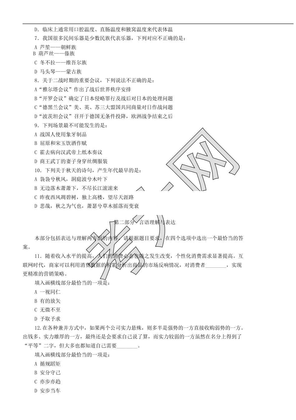 考大网_2016下半年四川公务员考试行测真题及答案.doc_第2页