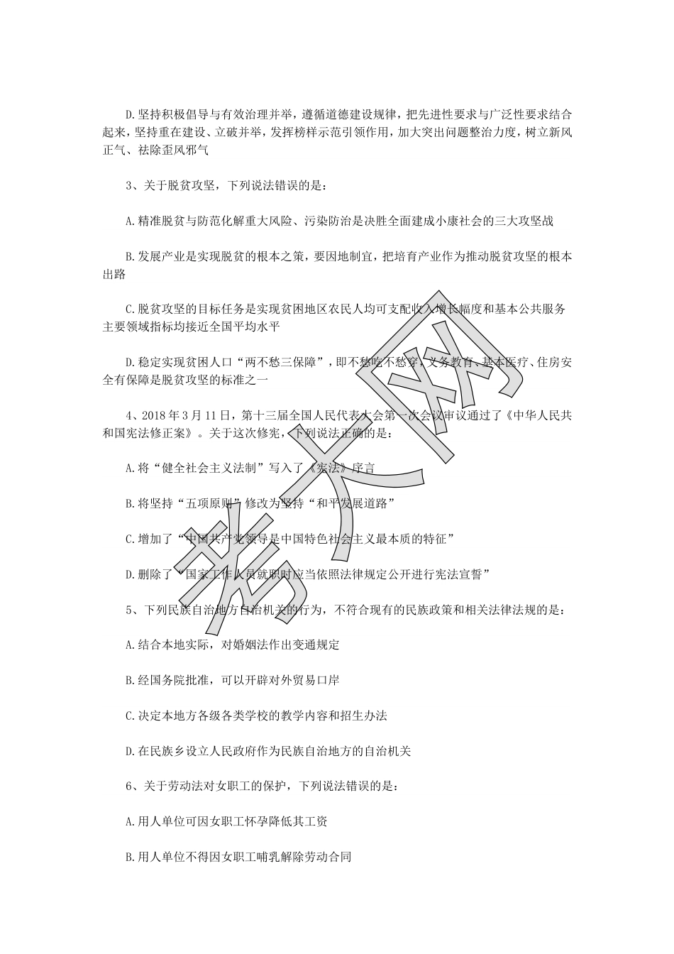 考大网_2019下半年四川公务员考试行测真题及答案　.doc_第2页