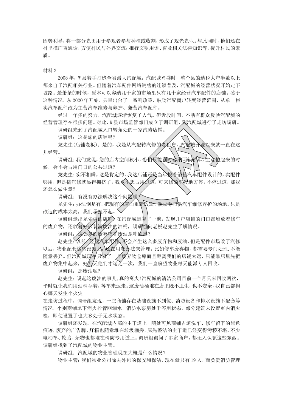 考大网_2022年上半年四川公务员申论考试真题及答案-县乡卷.doc_第2页