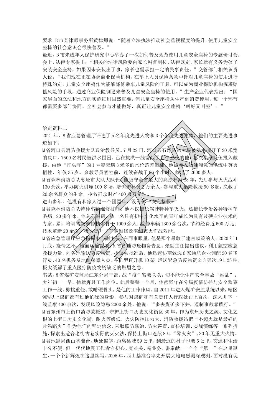 考大网_2022年上半年四川公务员申论考试真题-行政执法卷.doc_第2页