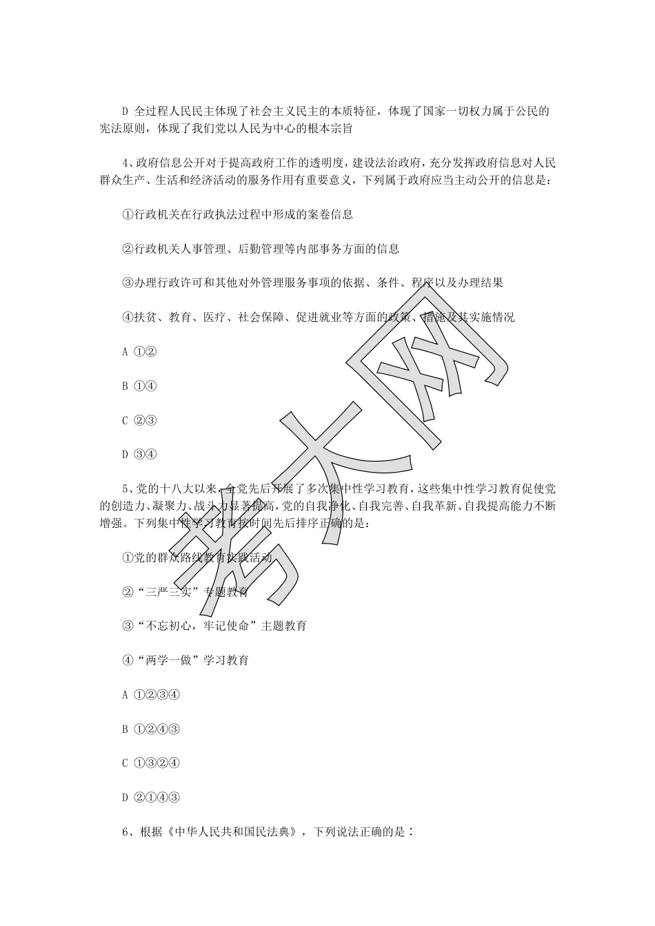 考大网_2022上半年四川公务员行测考试真题.doc_第2页