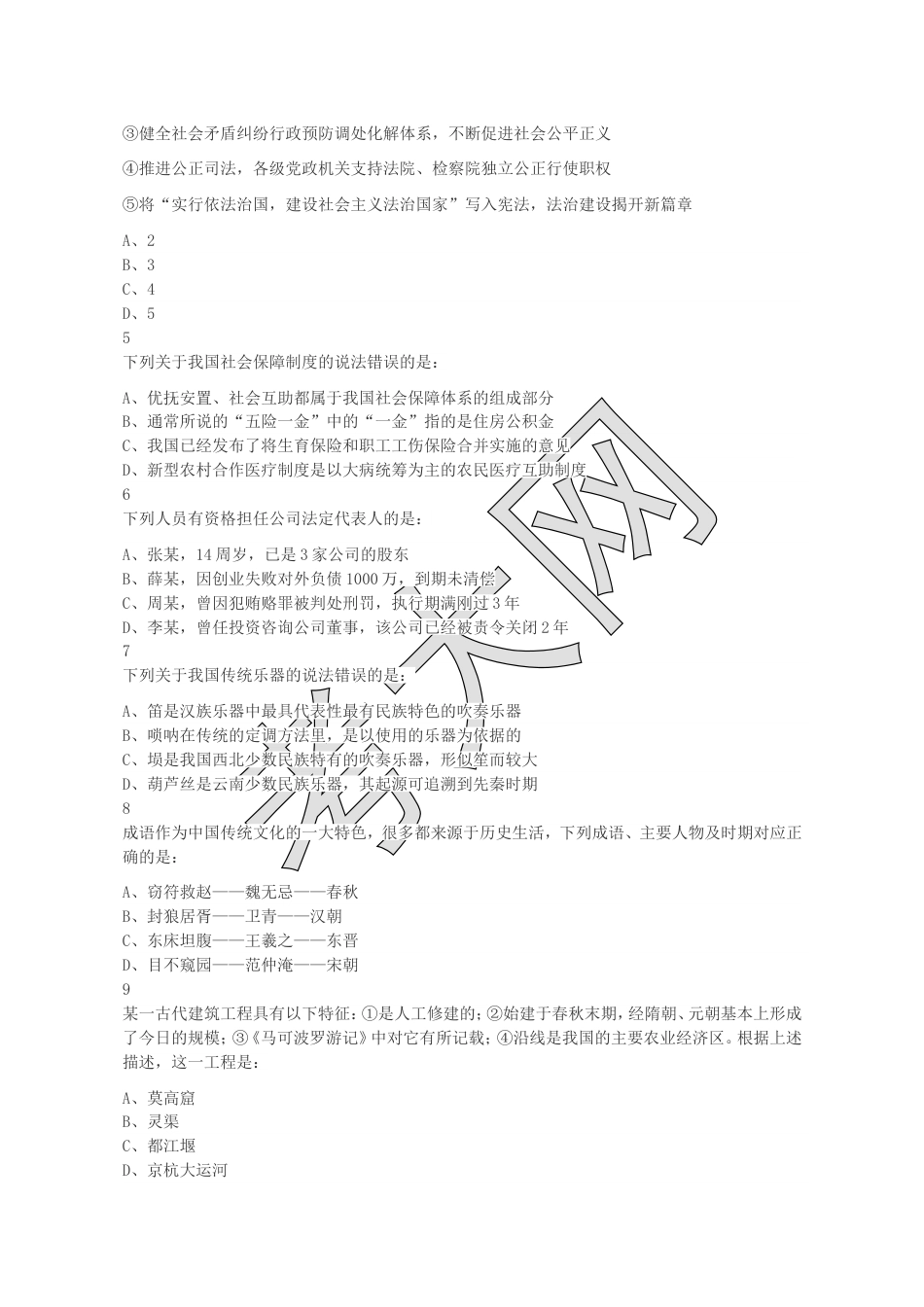 考大网_2023年上半年四川公务员行测考试真题及答案.doc_第2页