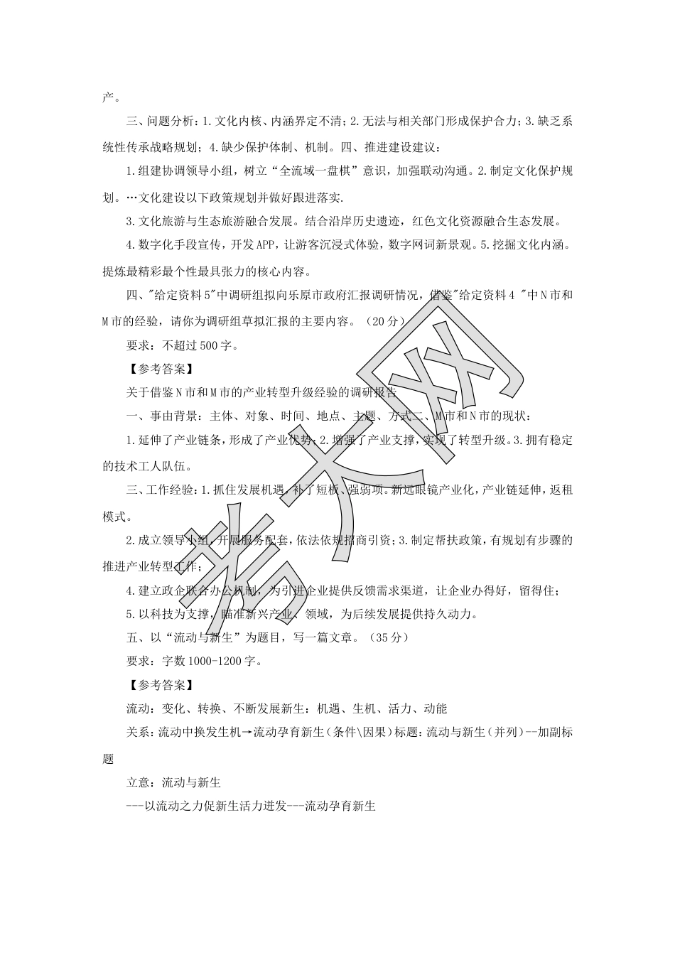 考大网_2023年四川国家公务员申论考试真题及答案-副省级.doc_第2页