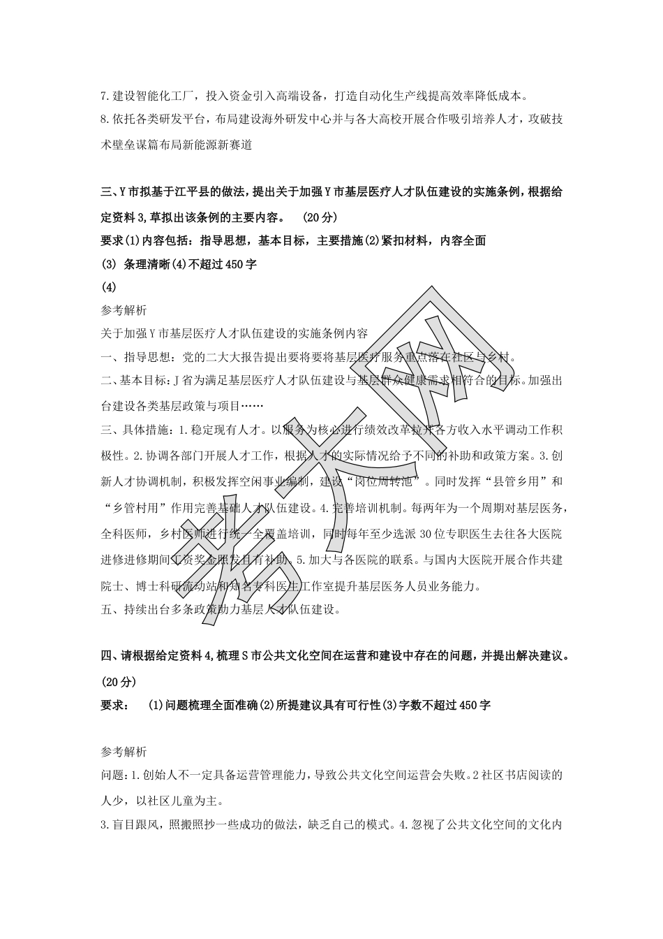 考大网_2024年四川国家公务员申论考试真题及答案-地市卷.doc_第2页