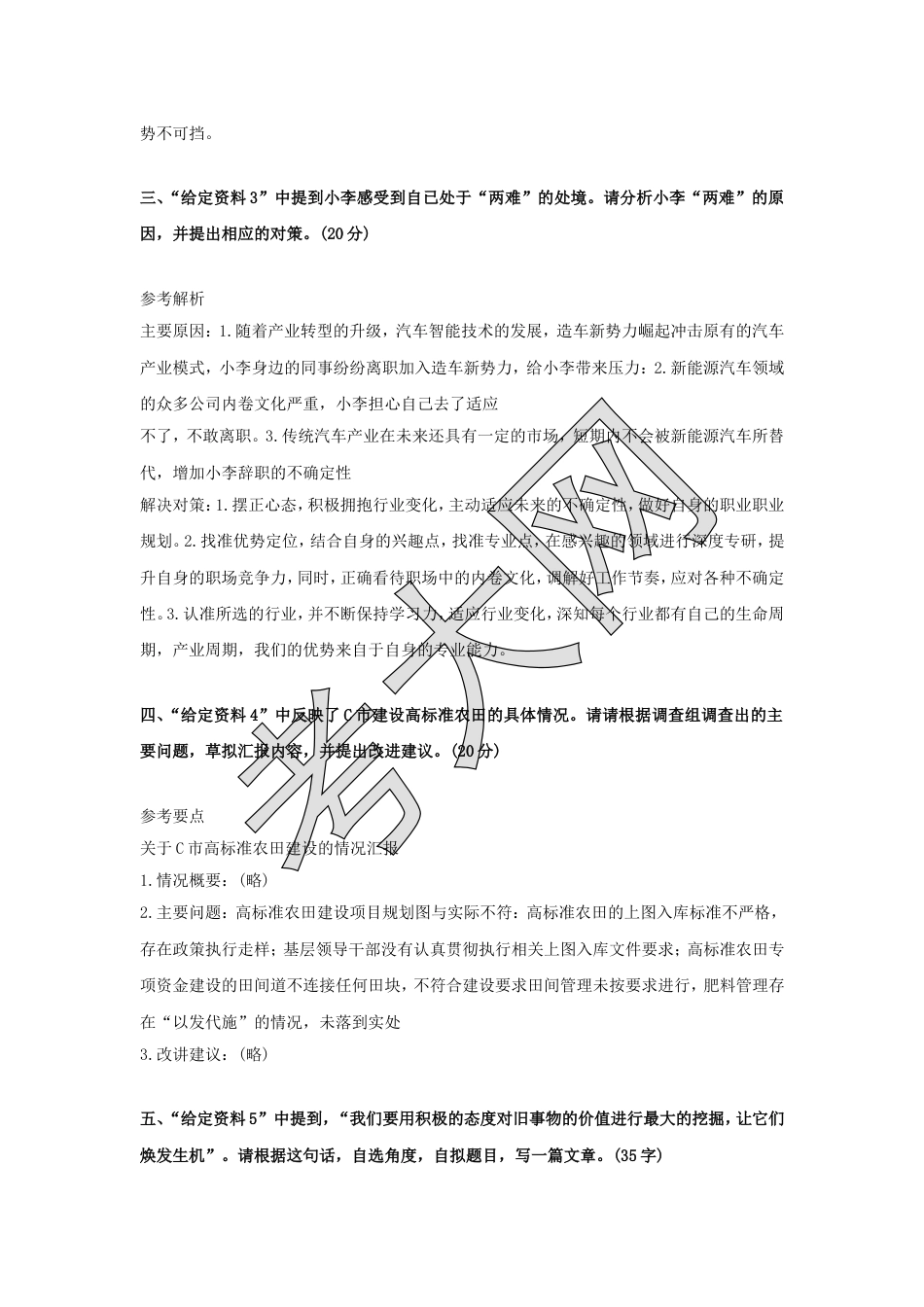 考大网_2024年四川国家公务员申论考试真题及答案-副省卷.doc_第2页