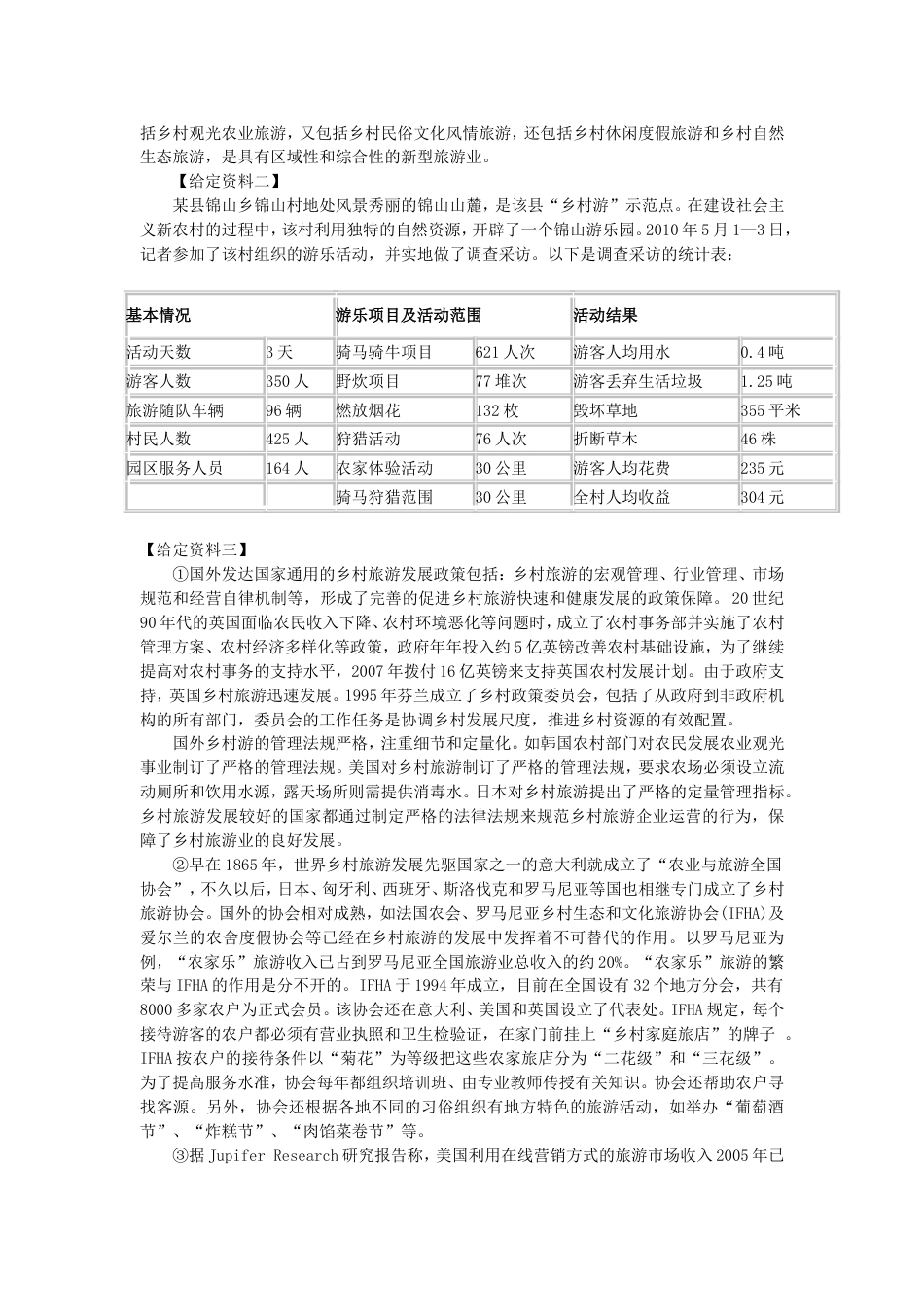 考大网_2011年安徽公务员申论考试真题及答案B类.doc_第2页