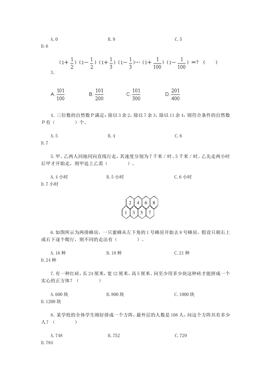 考大网_2011年安徽公务员行测考试真题及答案.doc_第2页