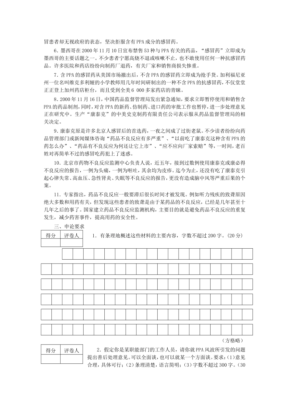 考大网_2001年北京国家公务员申论考试真题及答案.doc_第2页