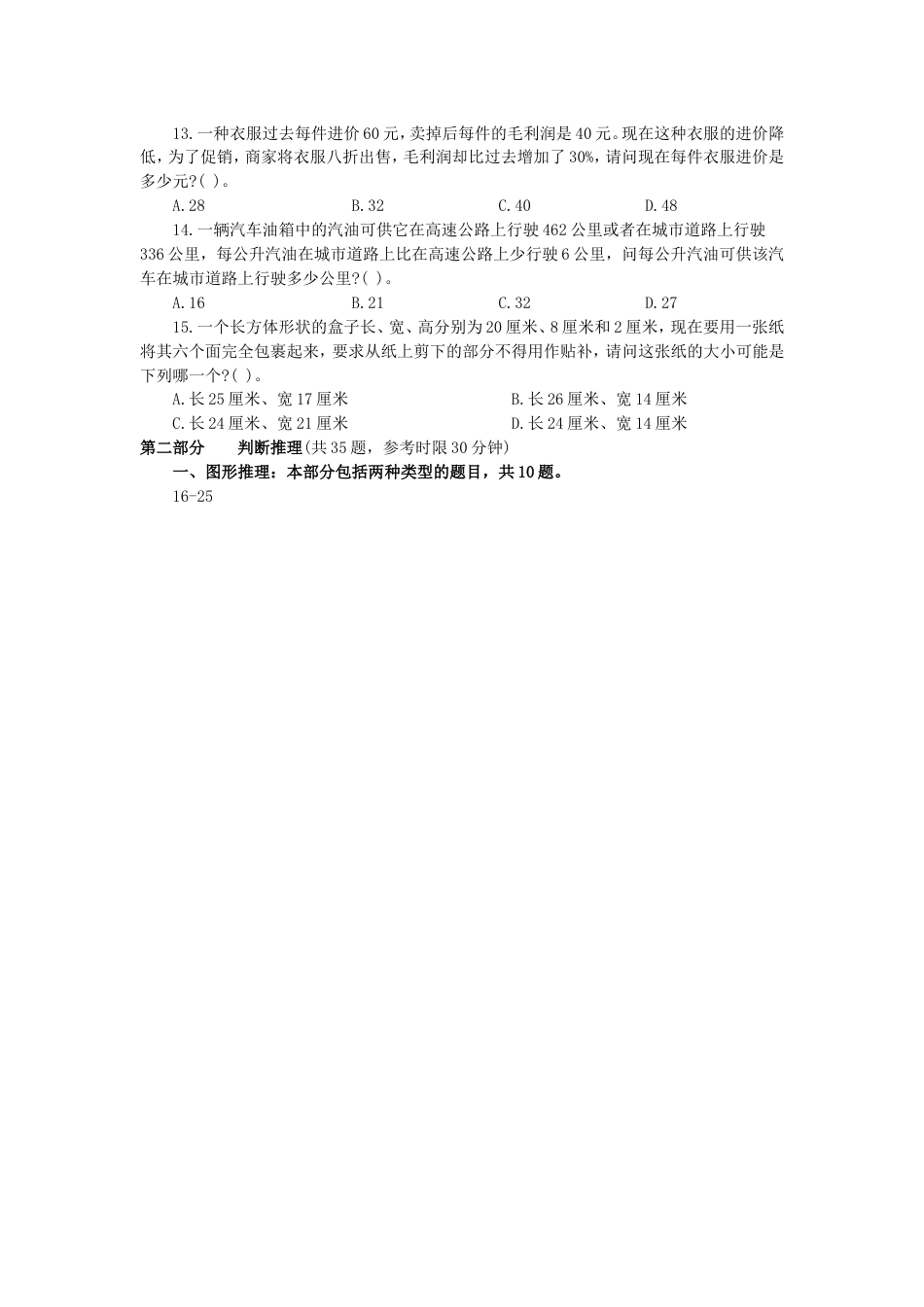 考大网_2003年北京国家公务员行测考试真题及答案B卷.doc_第2页