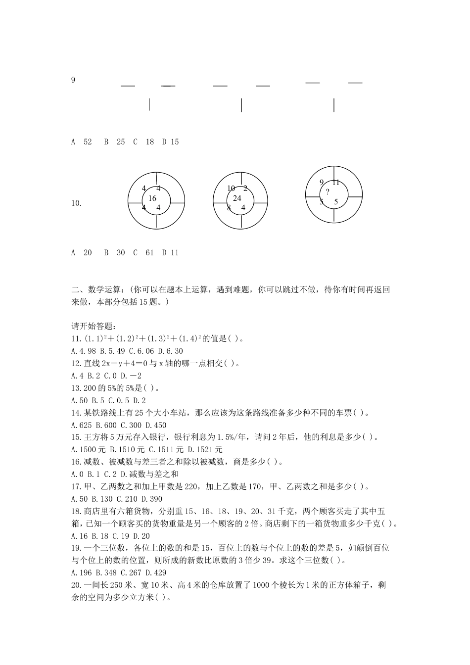 考大网_2005上半年北京公务员行测考试真题及答案.doc_第2页