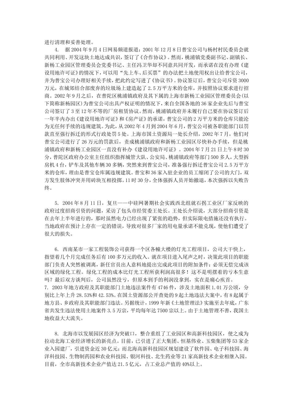 考大网_2006上半年北京公务员申论考试真题及答案.doc_第2页