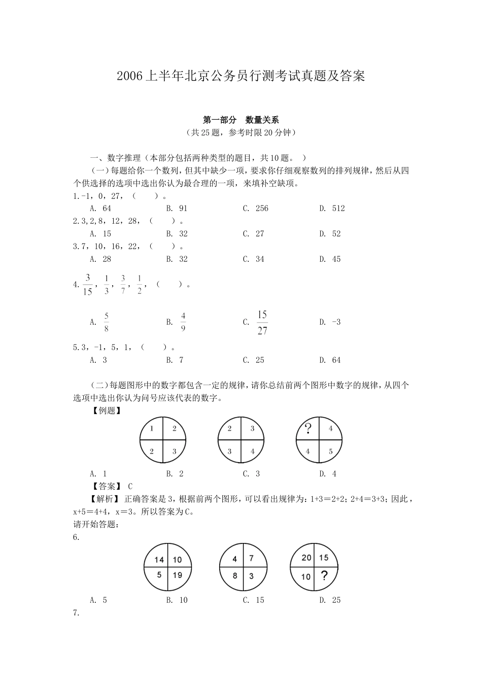 考大网_2006上半年北京公务员行测考试真题及答案.doc_第1页