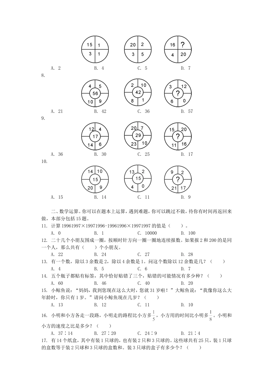 考大网_2006上半年北京公务员行测考试真题及答案.doc_第2页