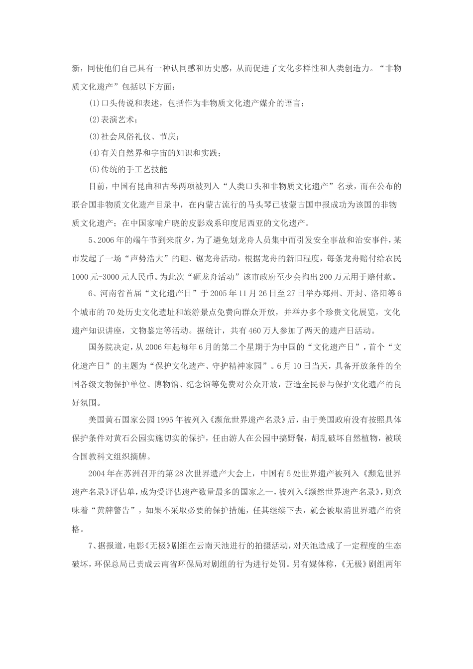 考大网_2006下半年北京公务员申论考试真题及答案.doc_第2页