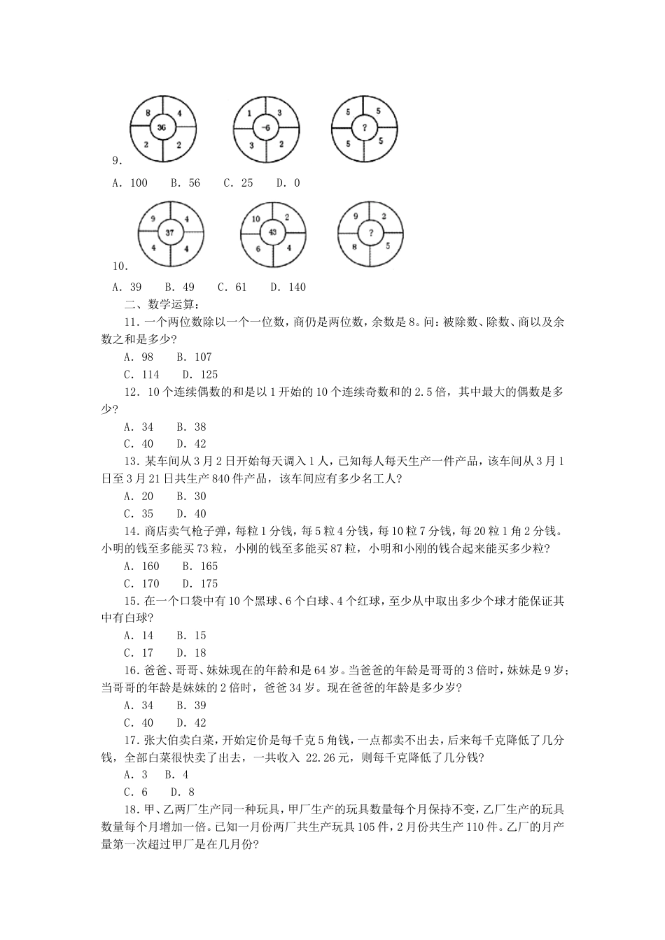 考大网_2007上半年北京公务员行测考试真题及答案.doc_第2页