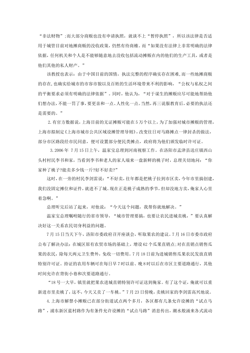 考大网_2007下半年北京公务员申论考试真题及答案.doc_第2页