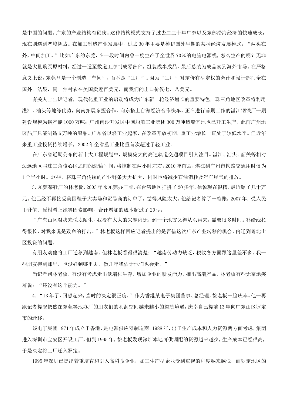 考大网_2009年北京国家公务员申论考试真题及答案.doc_第2页