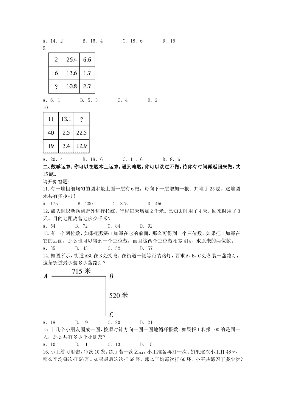 考大网_2009上半年北京公务员行测考试真题及答案.doc_第2页