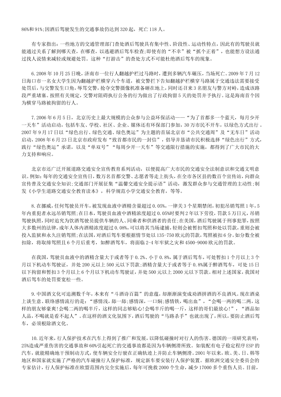 考大网_2009下半年北京公务员申论考试真题及答案.doc_第2页