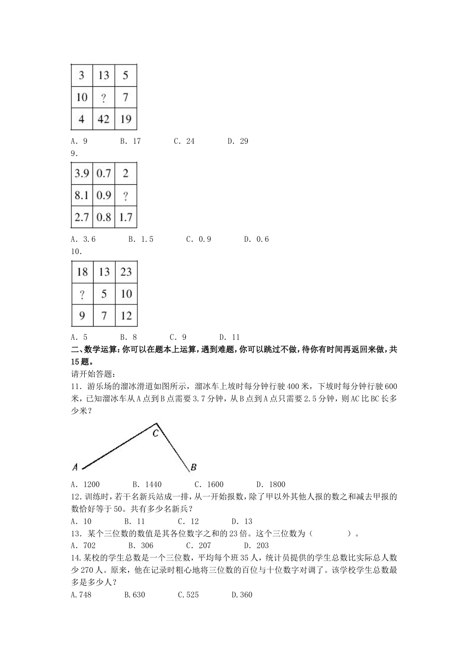 考大网_2009下半年北京公务员行测考试真题及答案.doc_第2页