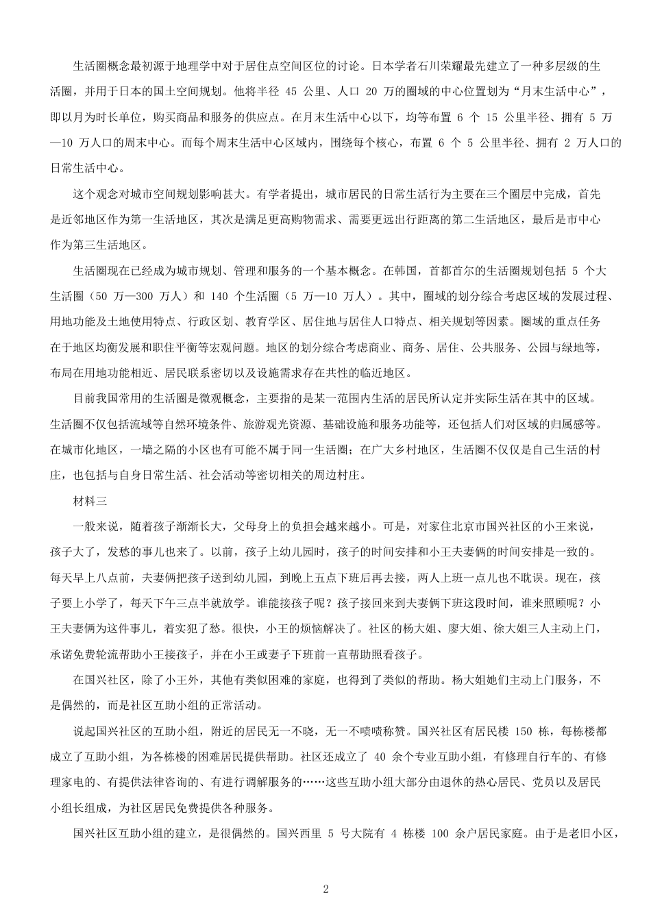 考大网_2020年北京公务员申论考试真题及答案-乡镇.doc_第2页