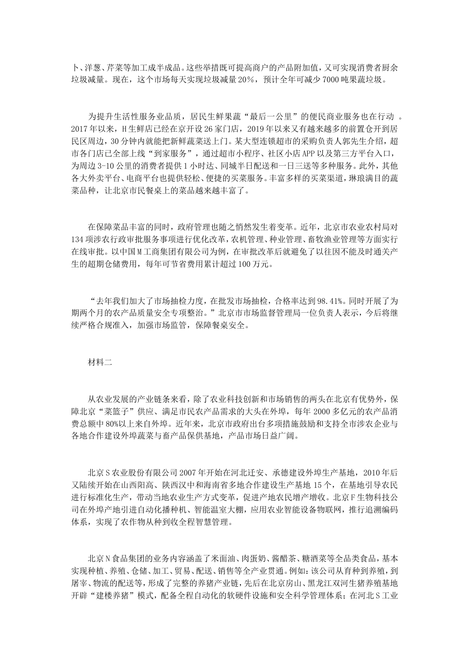 考大网_2021年北京公务员申论考试真题及答案-乡镇卷.doc_第2页