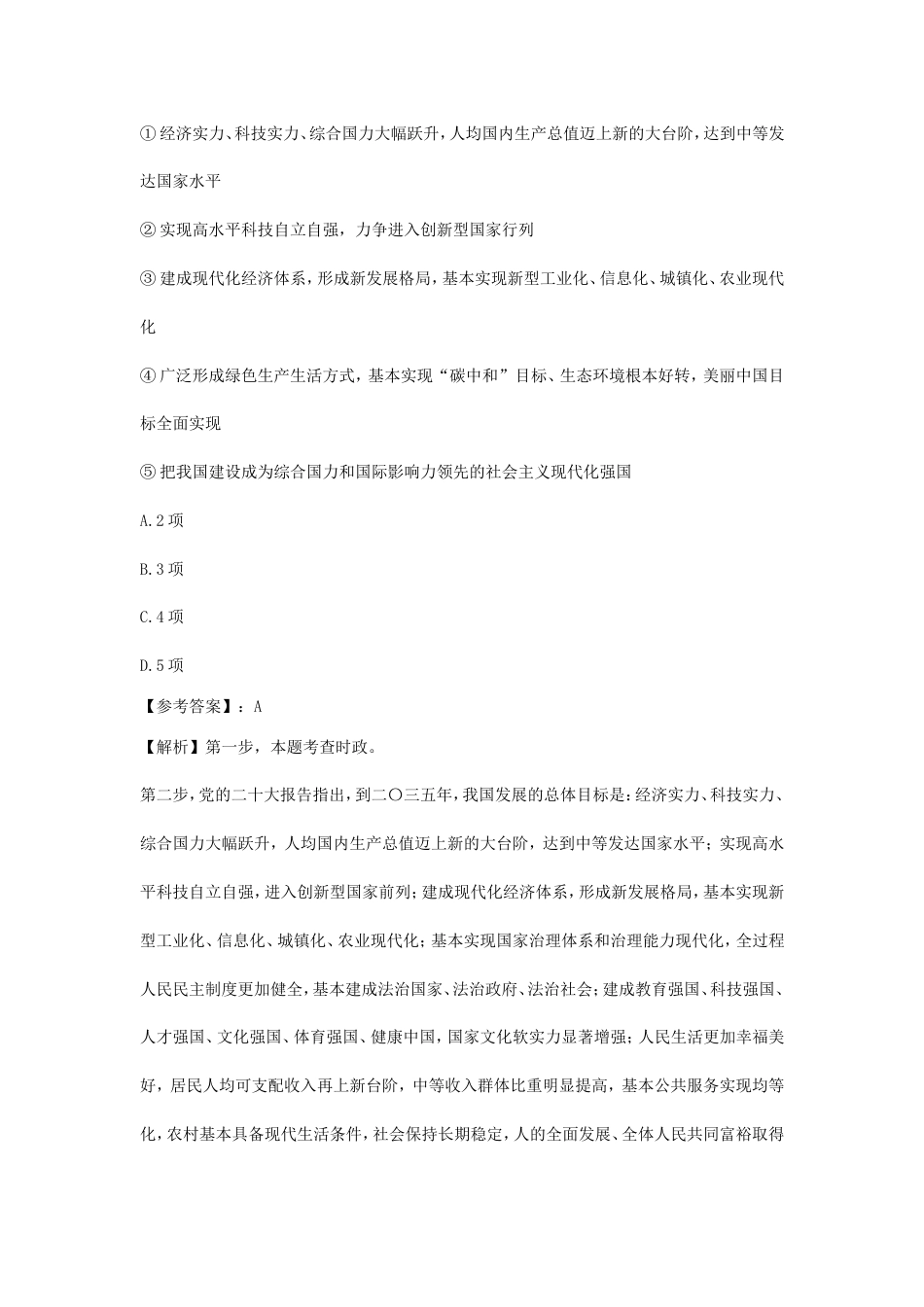 考大网_2023年北京国家公务员行测考试真题及答案-副省级.doc_第2页