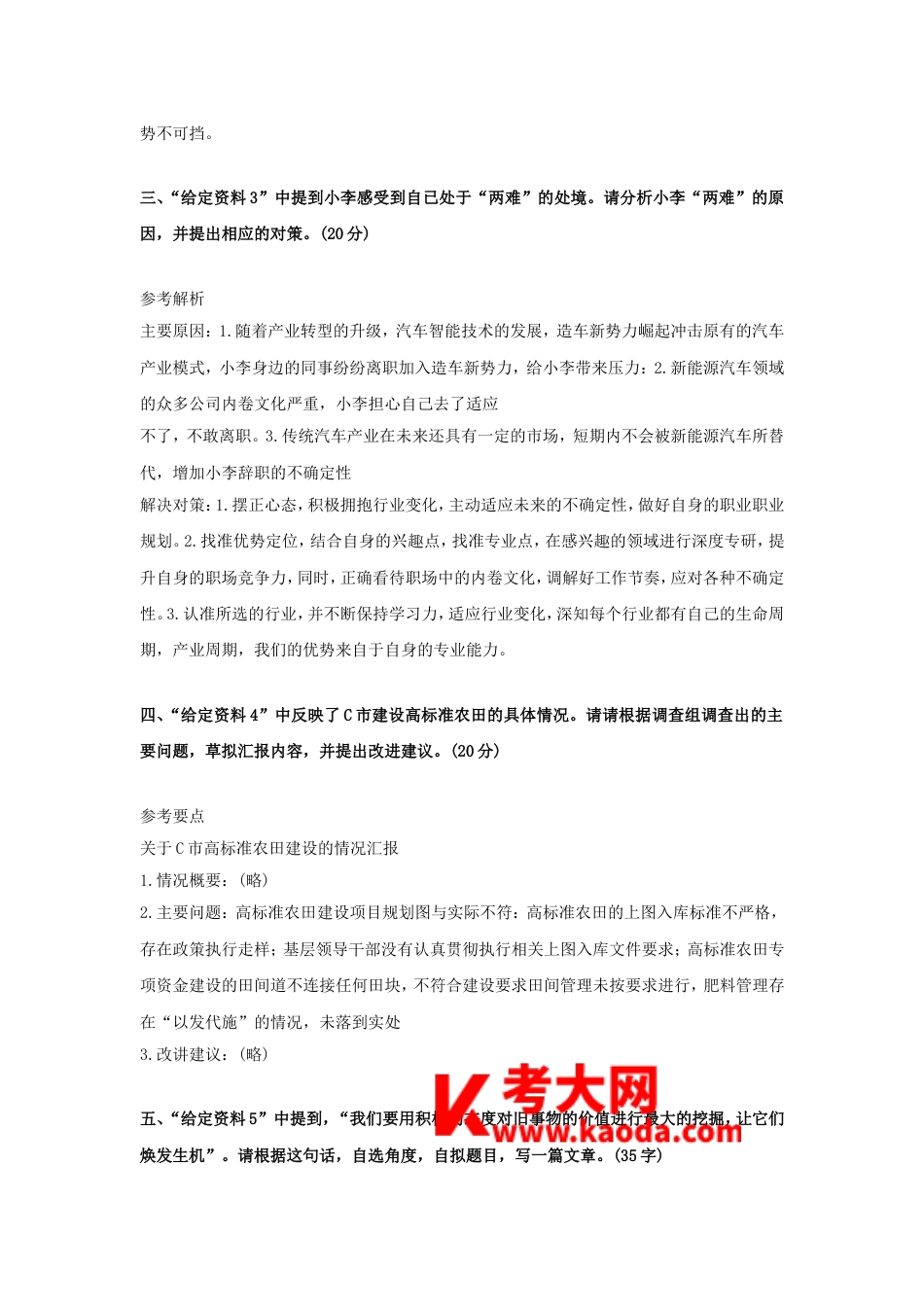 考大网_2024年北京国家公务员申论考试真题及答案-副省卷.doc_第2页