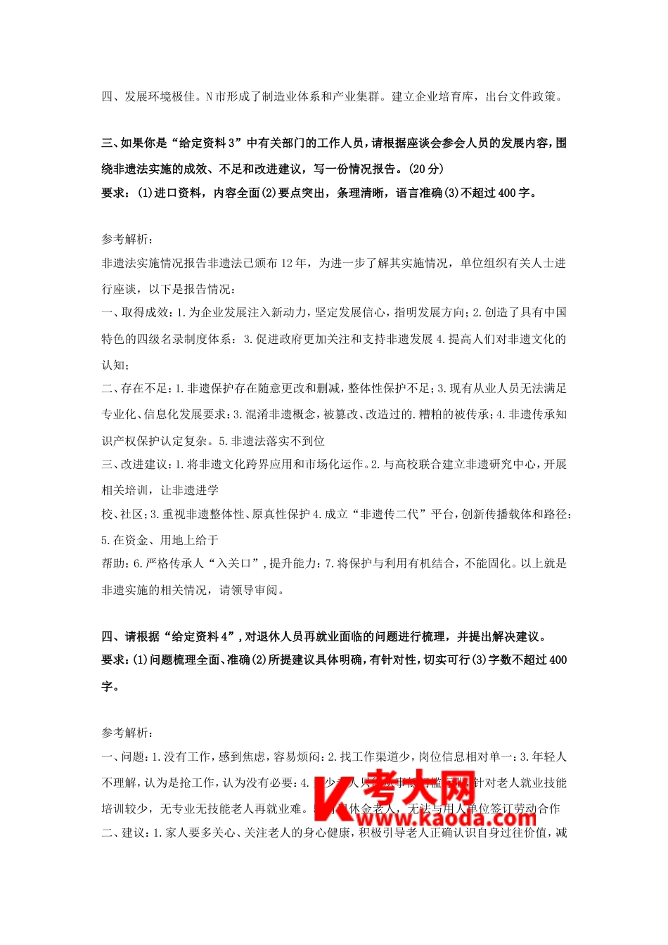 考大网_2024年北京国家公务员申论考试真题及答案-行政执法卷.doc_第2页