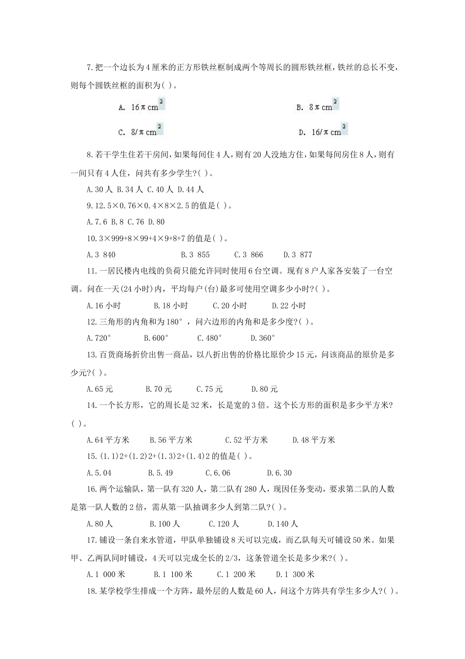 考大网_2002年福建国家公务员行测考试真题及答案B卷.doc_第2页