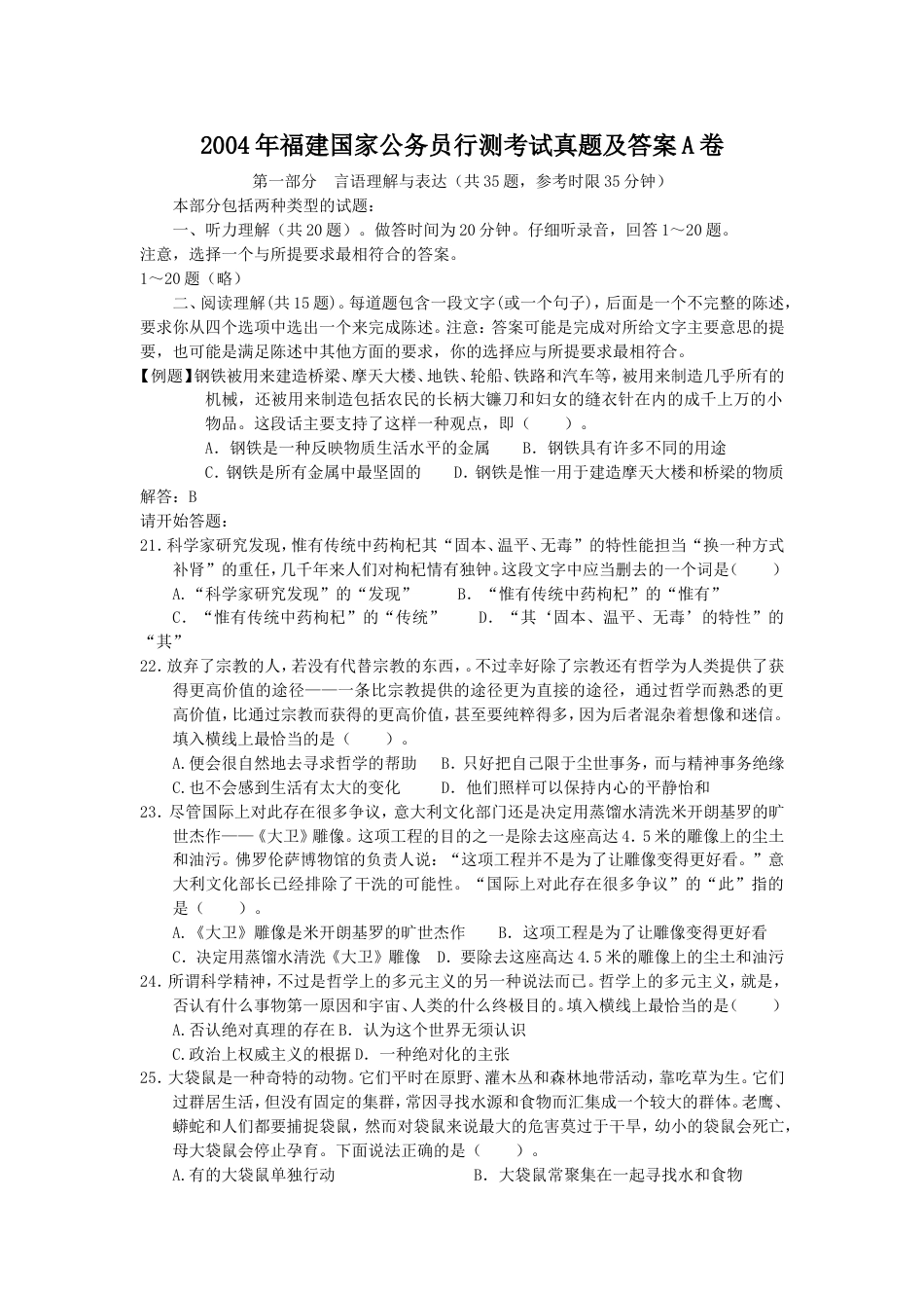 考大网_2004年福建国家公务员行测考试真题及答案A卷.doc_第1页