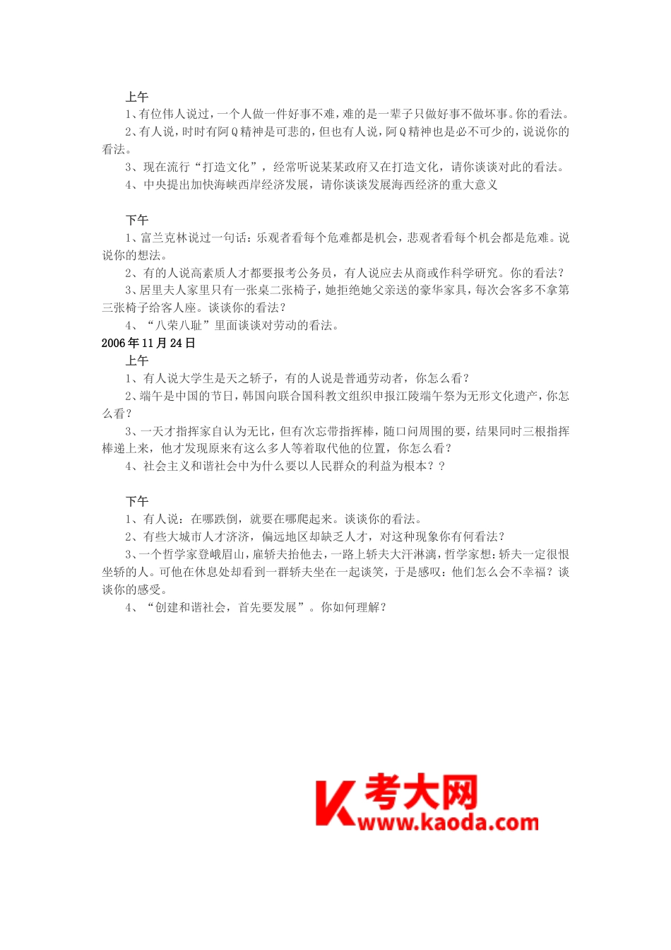 考大网_2006年秋季福建公务员面试考试真题.doc_第2页