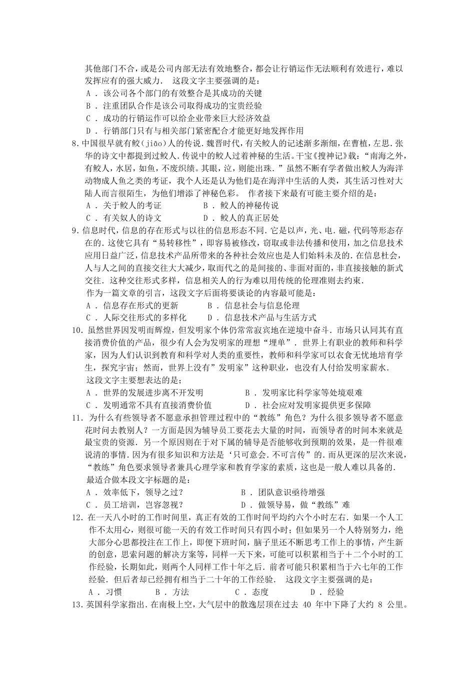 考大网_2007年福建国家公务员行测考试真题及答案.doc_第2页