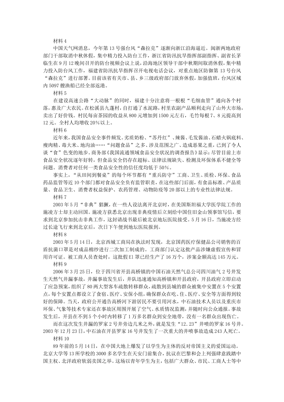 考大网_2008年秋季福建公务员考试申论真题及答案.doc_第2页