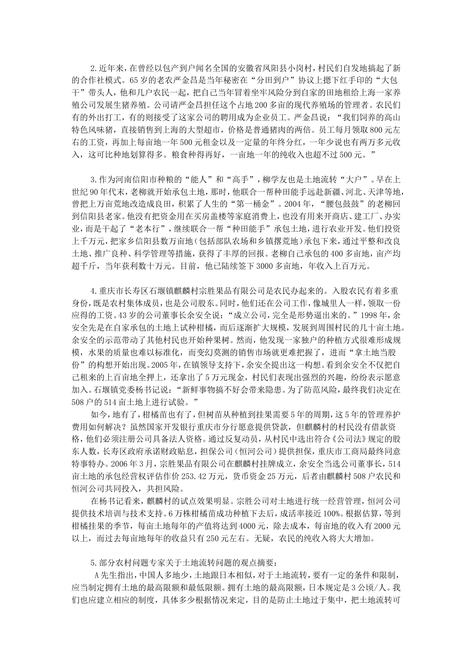 考大网_2009年秋季福建公务员考试申论真题及答案.doc_第2页