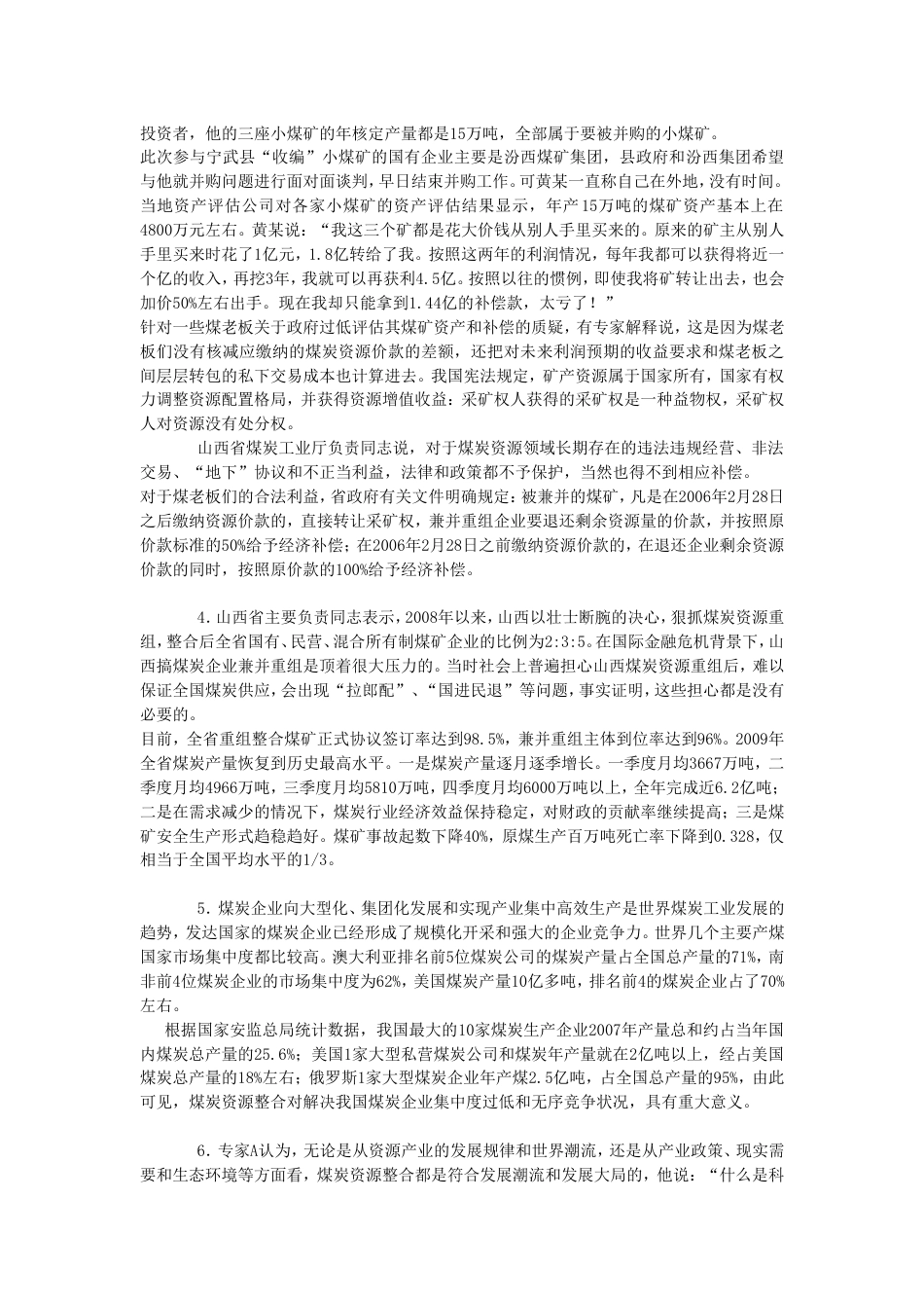 考大网_2010年秋季福建公务员考试申论真题及答案.doc_第2页