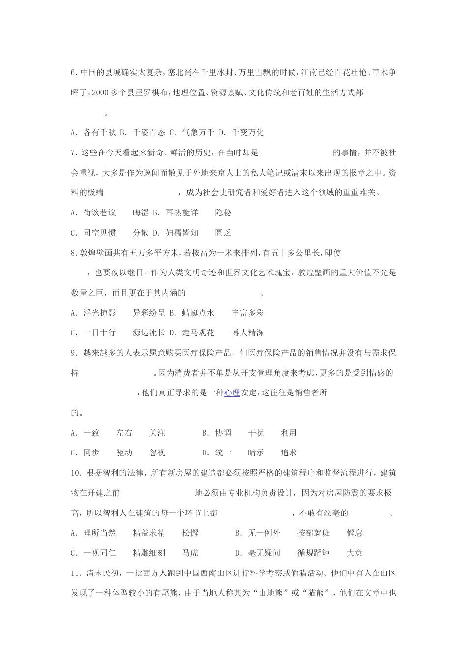 考大网_2010年秋季福建公务员考试行测真题与答案.doc_第2页