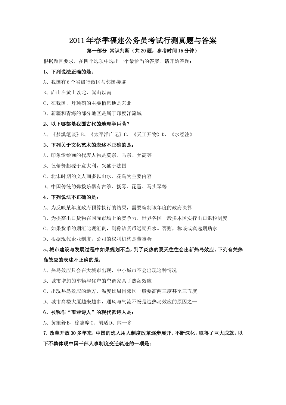 考大网_2011年春季福建公务员考试行测真题与答案.doc_第1页