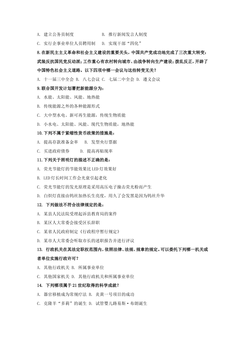 考大网_2011年春季福建公务员考试行测真题与答案.doc_第2页