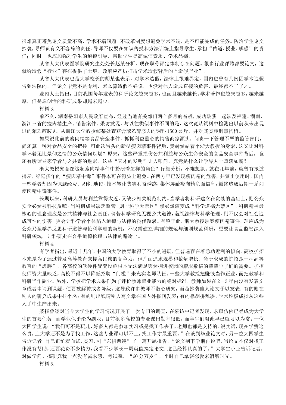 考大网_2011年秋季福建公务员考试申论真题与答案.doc_第2页