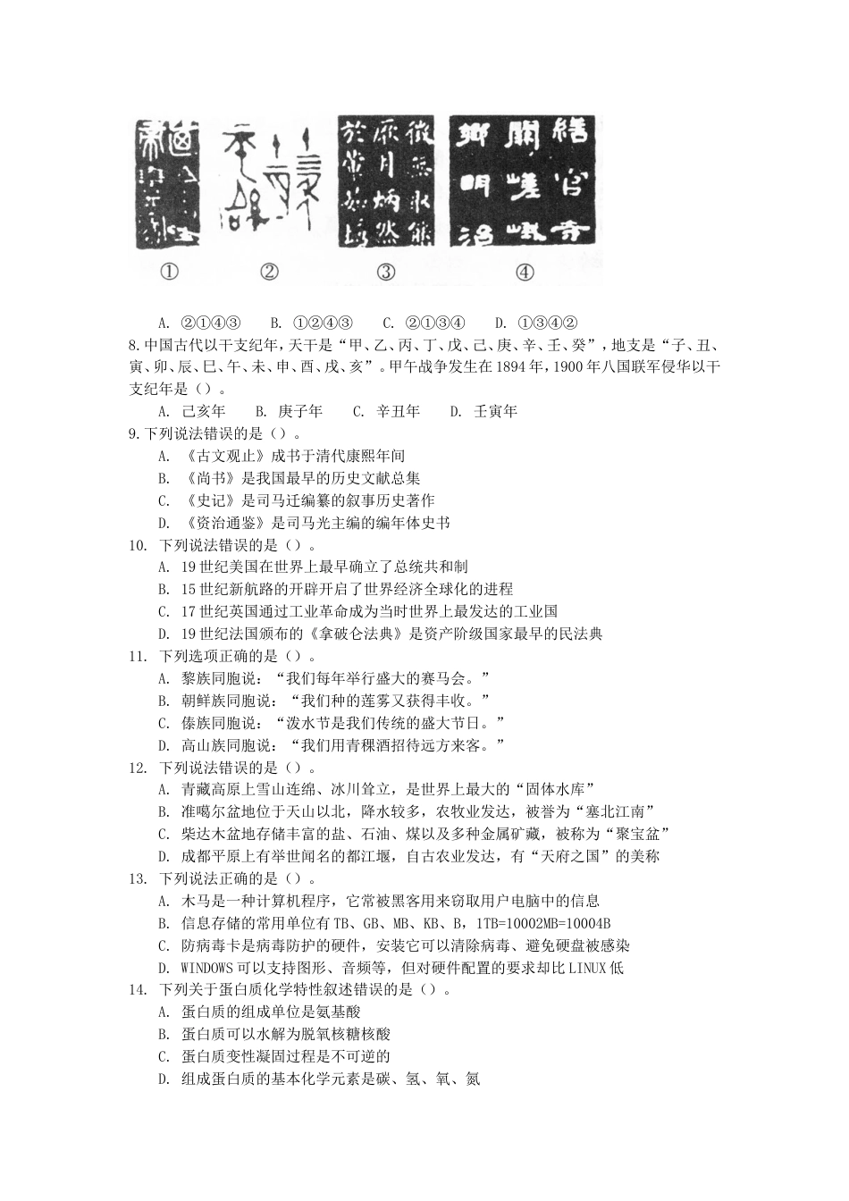 考大网_2011年秋季福建公务员考试行测真题与答案.doc_第2页